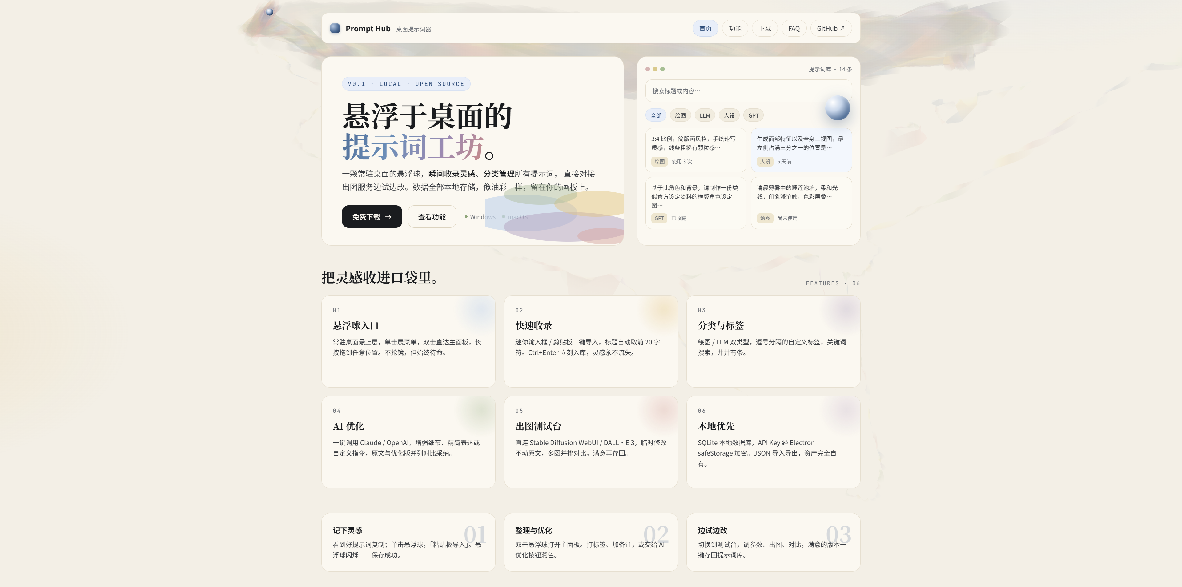 Prompt Hub 主页