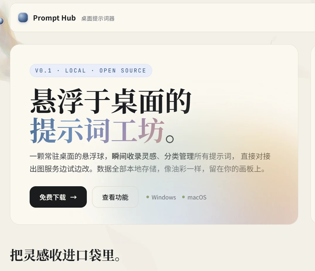 Prompt Hub 既有产品页展示